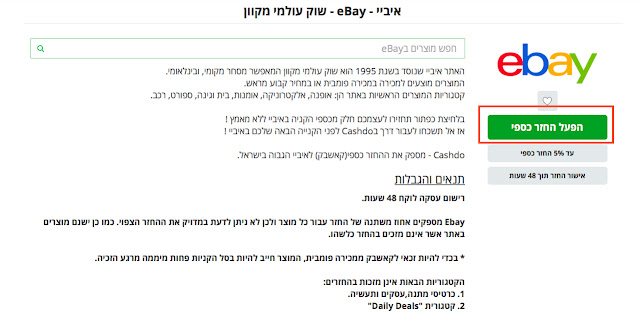 קאשדו- אתר הקאשבק הישראלי